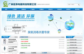 广州佳环电器科技有限公司